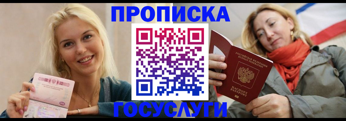 прописка гарантия в Сатке