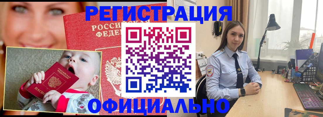 прописка регистрация в Сатке