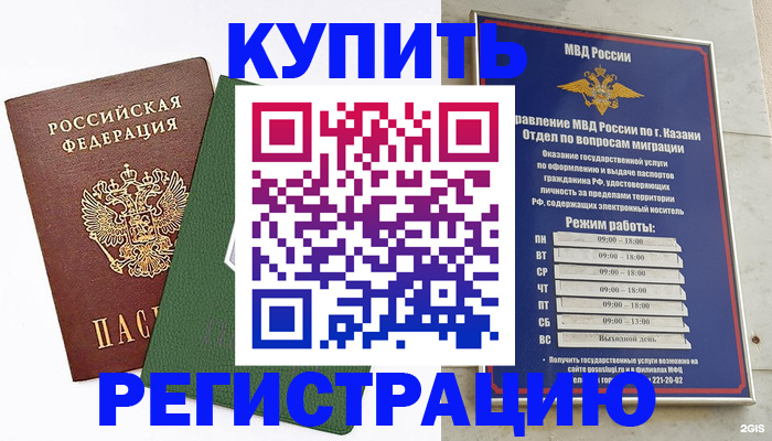 временная регистрация купить в Сатке