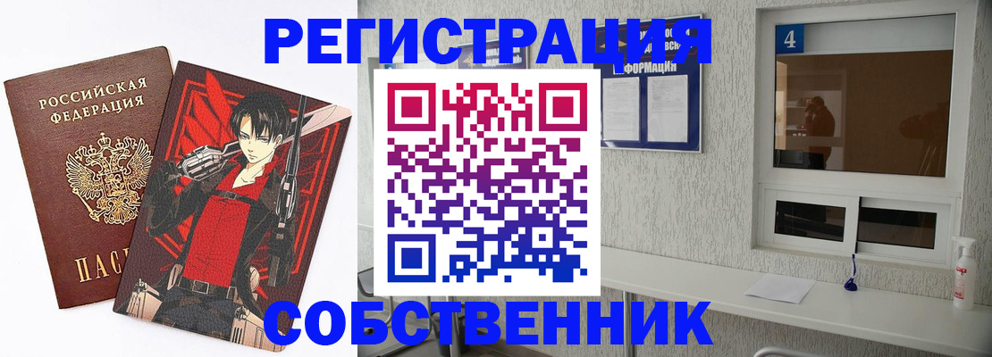 временная регистрация собственник в Сатке